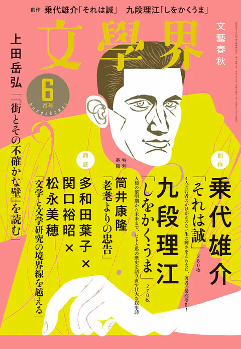 文學界2023年6月号