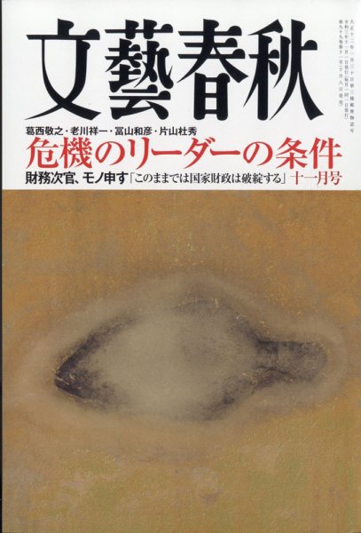 文藝春秋2022年11月号