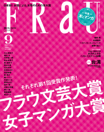 講談社FRaU201309