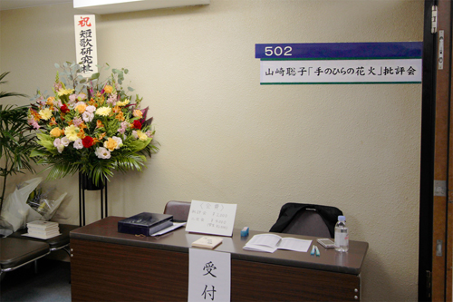 『手のひらの花火』批評会