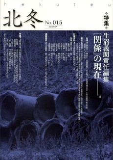 北冬2014年4月号