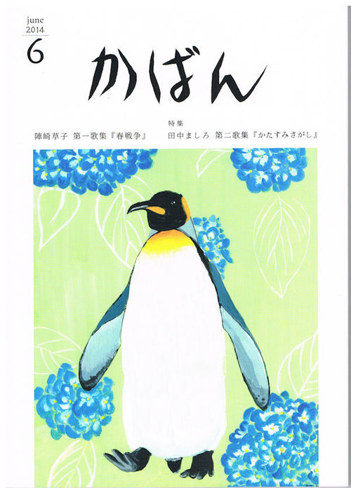 かばん2014年6月号