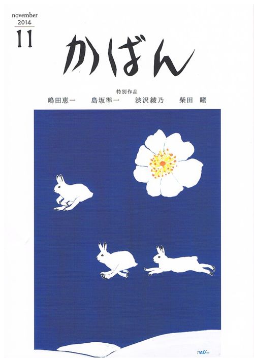 かばん2014年11月号
