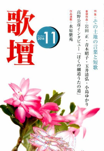 「歌壇」2016年11月号
