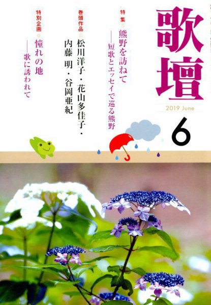 「歌壇」2019年6月号