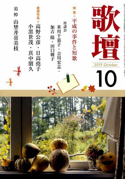 「歌壇」2019年10月号
