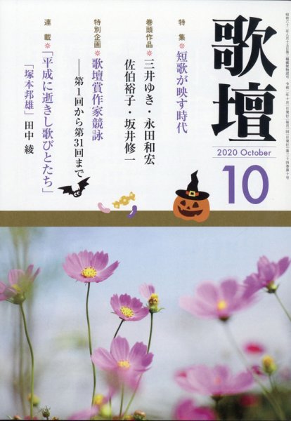 「歌壇」2020年10月号