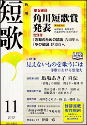 角川短歌2013年11月号