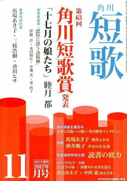 角川「短歌」2017年11月号