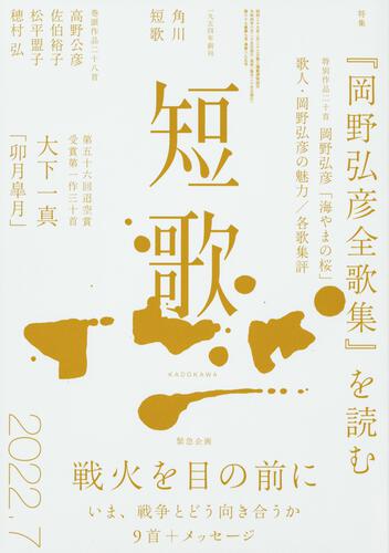 角川短歌2022年7月号