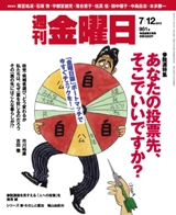 週刊金曜日2013年7月12日号