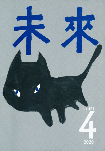 「短歌研究」2020年5月号