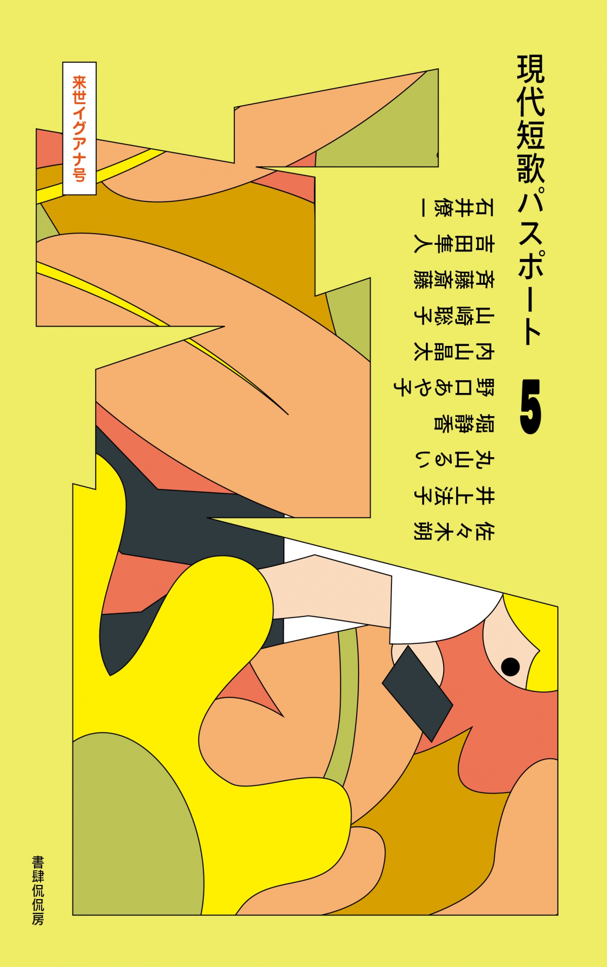 短歌パスポート5