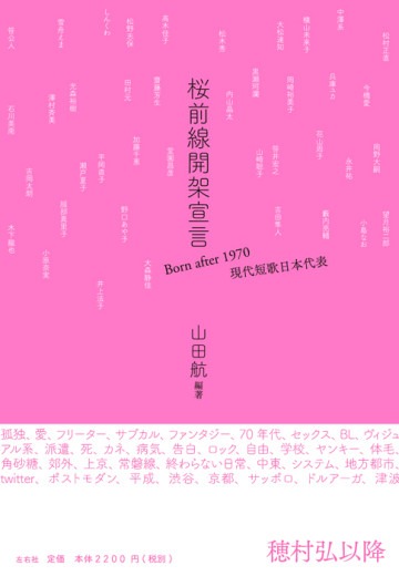 桜前線開架宣言