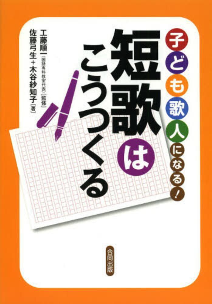 短歌はこうつくる(合同出版)