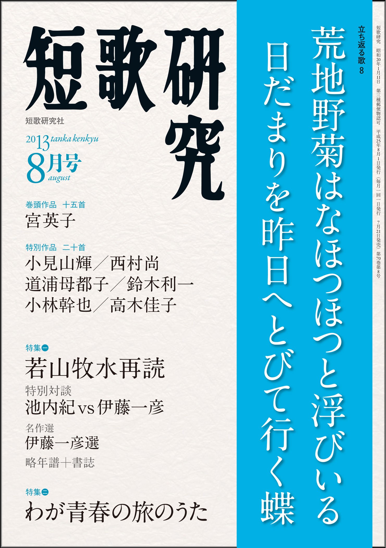 短歌研究2013年8月号