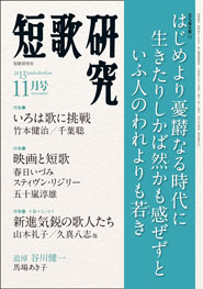 短歌研究2013年11月号