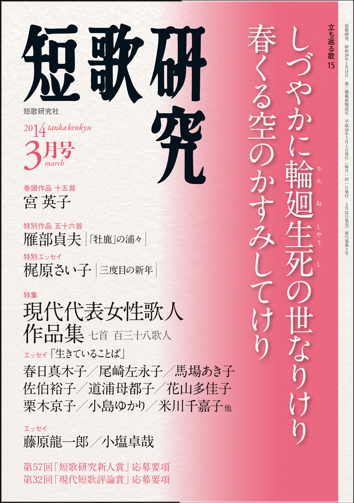 短歌研究2014年3月号