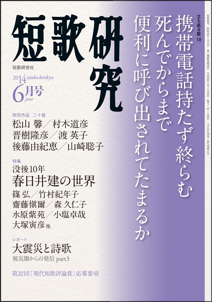 短歌研究2014年6月号