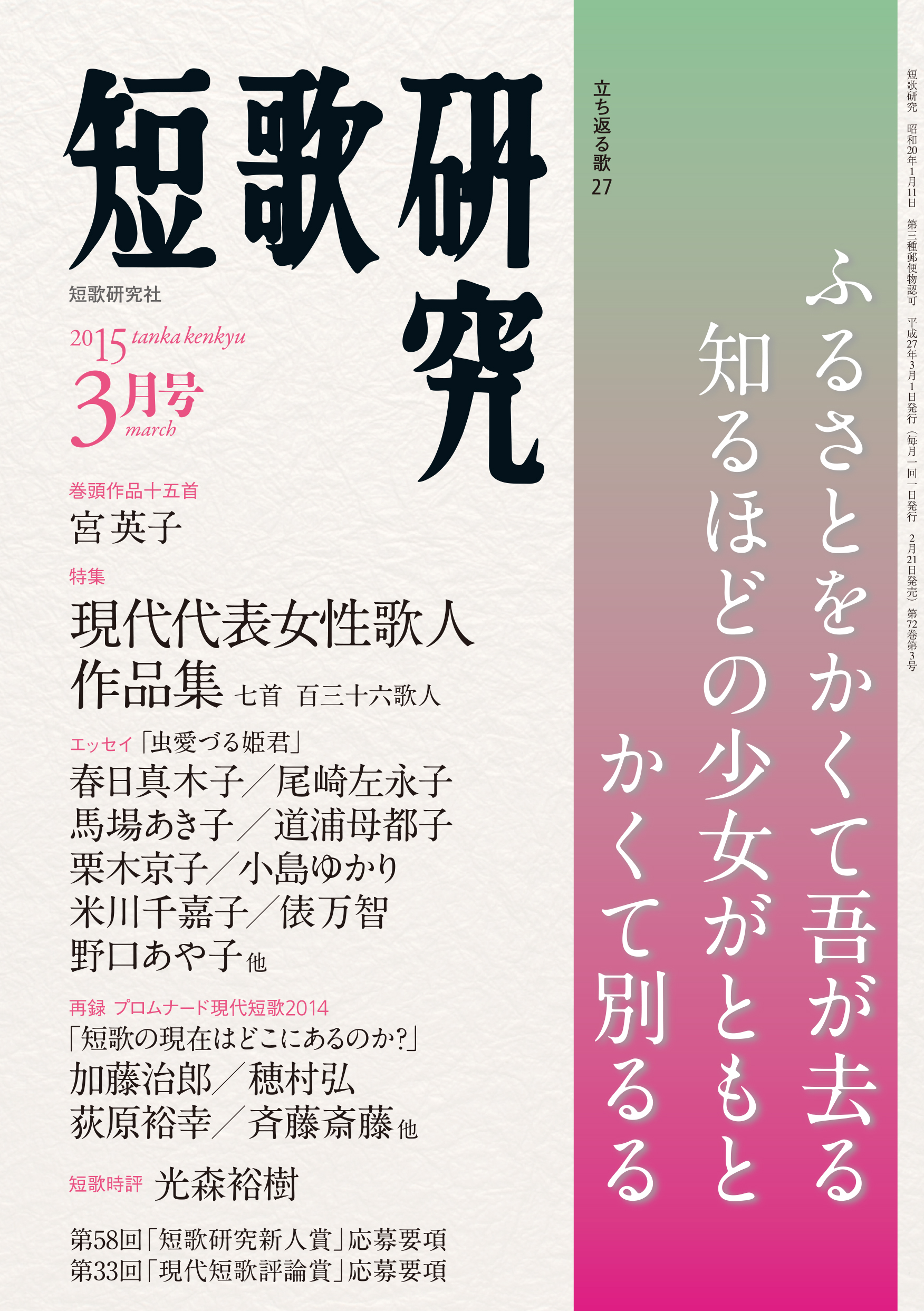 短歌研究2015年3月号