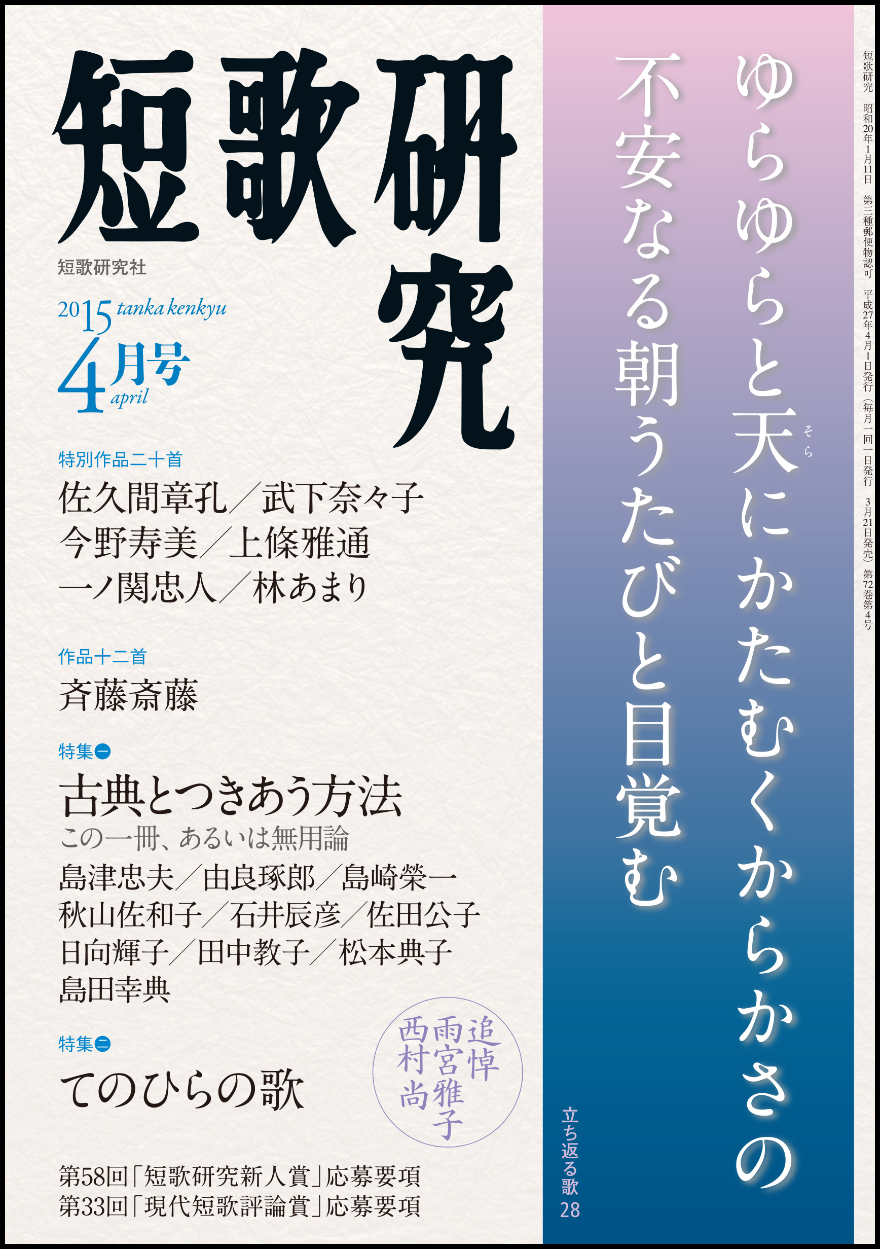 短歌研究2015年4月号