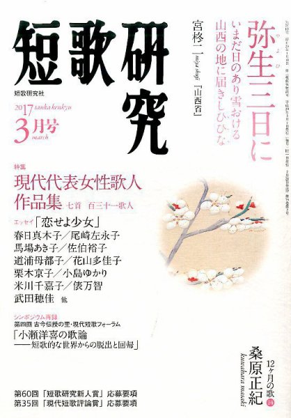 「短歌研究」2017年3月号