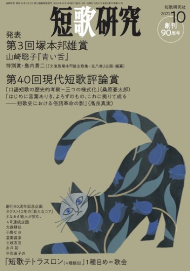 短歌研究2022年10月号