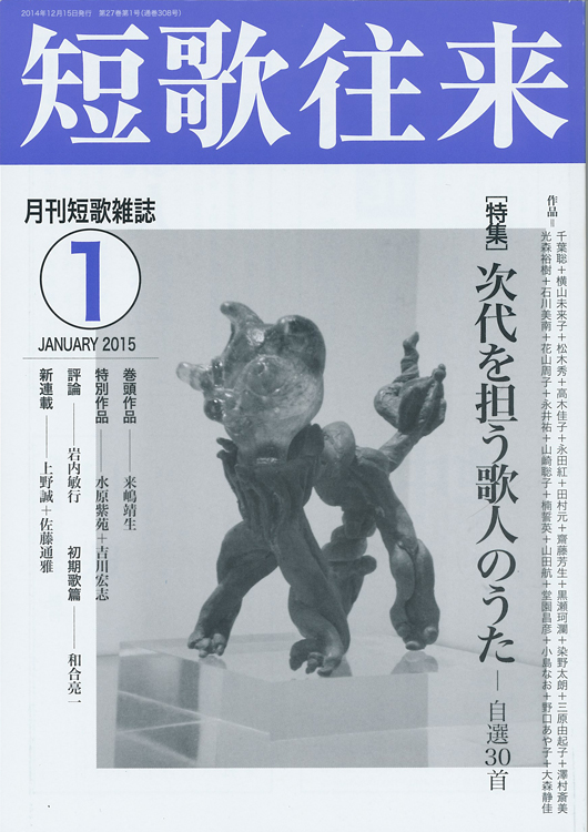 短歌往来2015年1月号