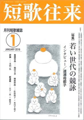 短歌往来2016年1月号