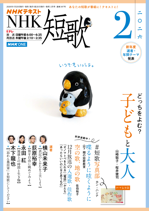 NHK短歌2026年2月号