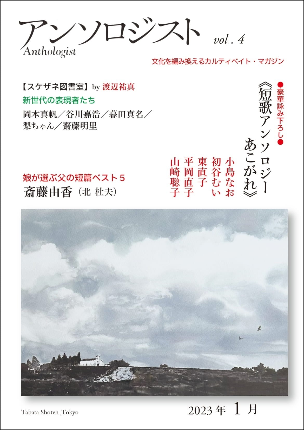 アンソロジストvol.4