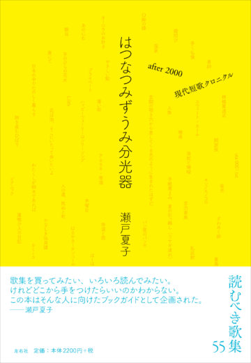 「はつなつみずうみ分光器」