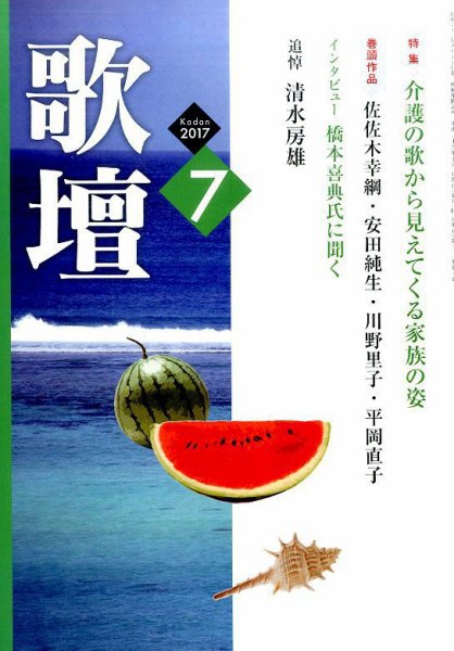 「歌壇」2017年7月号