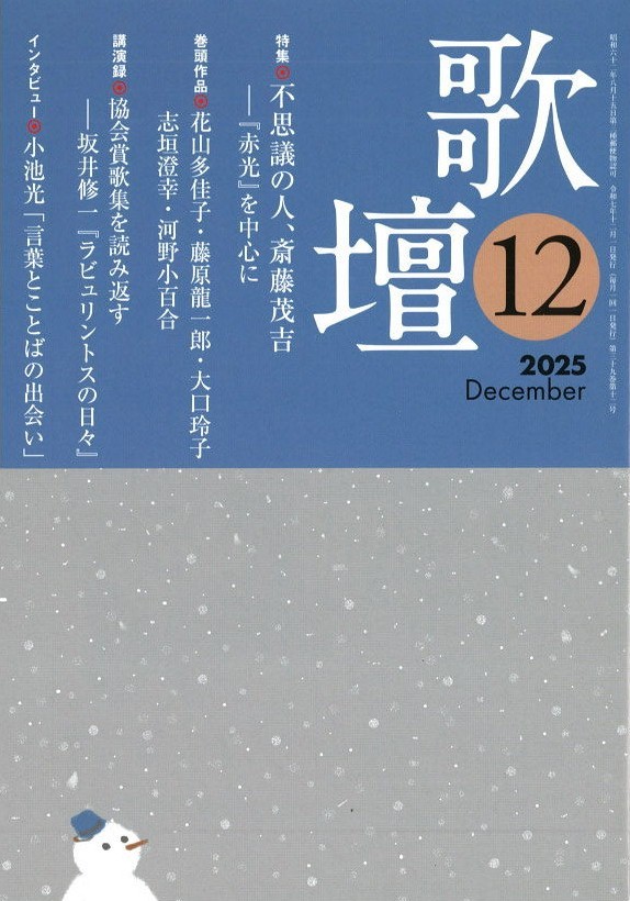 歌壇2025年12月号