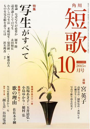 角川短歌2015年10月号